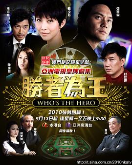 胜者为王4争霸[粤语版]