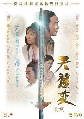 天蚕变1979[粤语版]