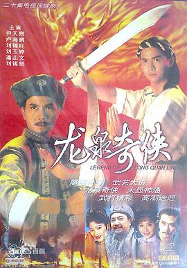 龙泉奇侠[粤语版]