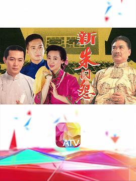 新朱门怨[粤语版]