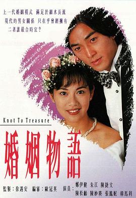 婚姻物语[国语版]