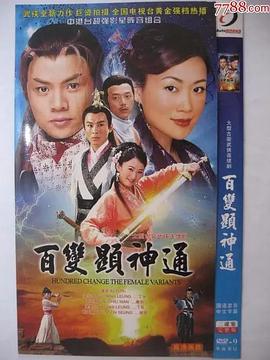 百变显神通[粤语版]