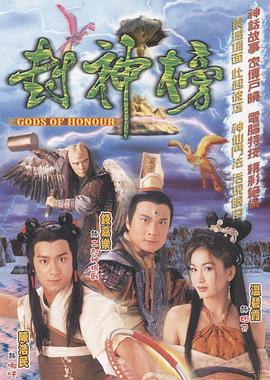 封神榜2001[国语版]