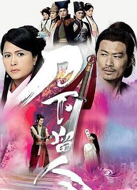 刀下留人[国语版]