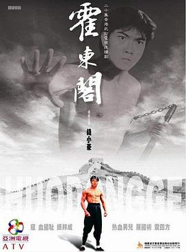 霍东阁[国语版]