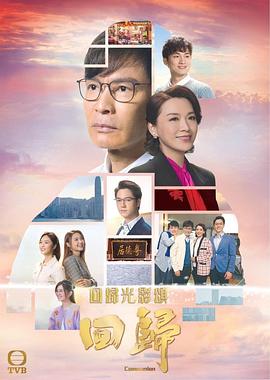 回归2022[粤语版]