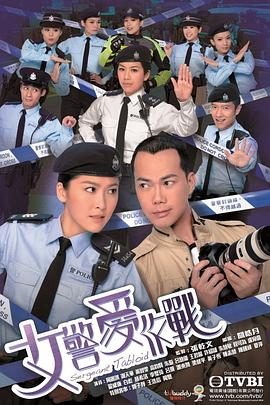 女警爱作战[国语版]