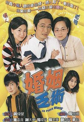 婚姻乏术[国语版]
