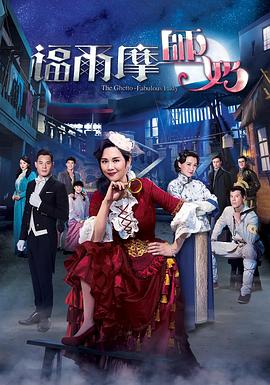 福尔摩师奶[国语版]