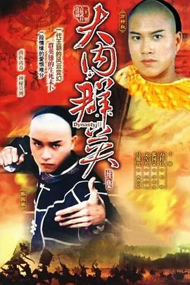 大内群英续集[粤语版]