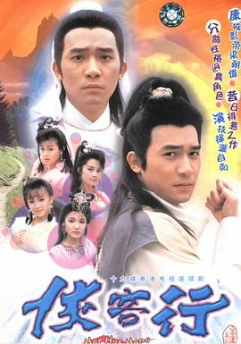 侠客行1989[国语版]