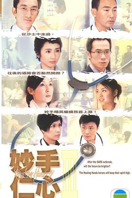 妙手仁心3[国语版]