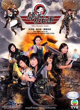 师奶兵团[国语版]