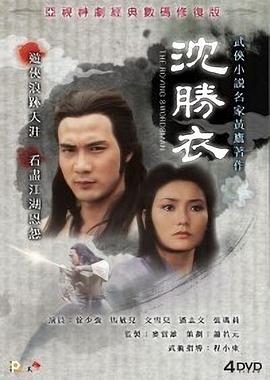 沈胜衣1979[国语版]