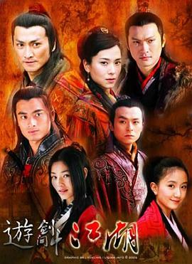 游剑江湖[粤语版]