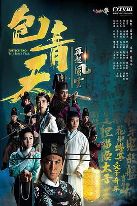 包青天再起风云[国语版]