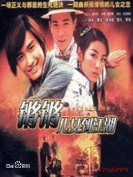 锵锵儿女到江湖[粤语版]