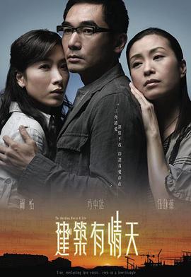建筑有情天[国语版]