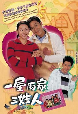 一屋两家三姓人[国语版]