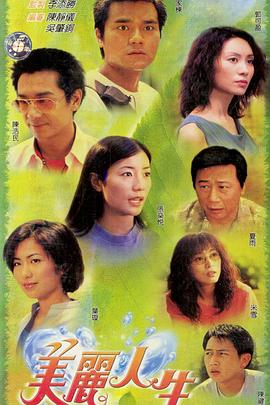 美丽人生[粤语版]
