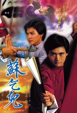 苏乞儿1982[国语版]