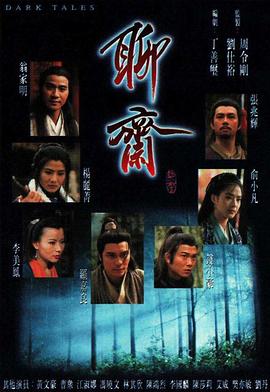 聊斋1996[国语版]