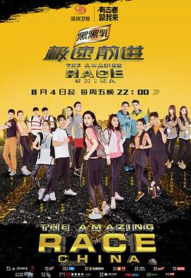 极速前进（中国版） 第四季