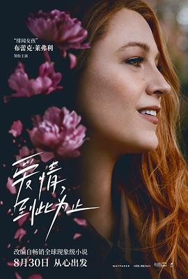 爱情，到此为止[电影解说]封面图
