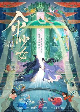 伞少女[电影解说]封面图