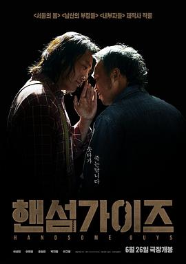 帅哥们[电影解说]封面图