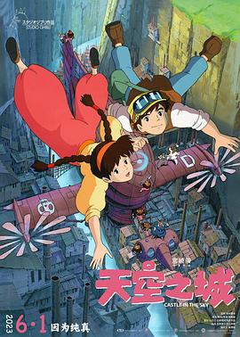 天空之城[电影解说] 高清海报图 - 在线观看其他