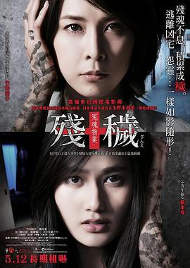 残秽，不可以住的房间[电影解说] 高清海报图 - 在线观看其他