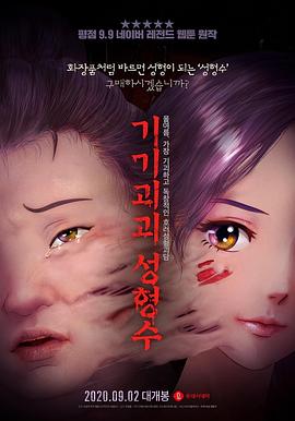 奇奇怪怪：整容液[电影解说] 高清海报图 - 在线观看其他