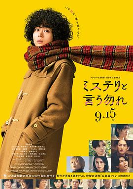 勿言推理电影版[电影解说]封面图