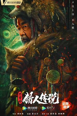 兴安岭猎人传说[电影解说] 高清海报图 - 在线观看其他