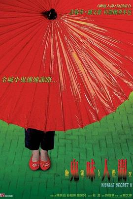 幽灵人间II：鬼味人间[电影解说] 高清海报图 - 在线观看其他