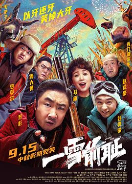 一雪前耻[电影解说]封面图