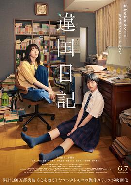 异国日记[电影解说]封面图
