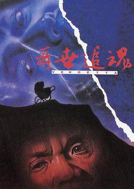 再世追魂[电影解说] 高清海报图 - 在线观看其他