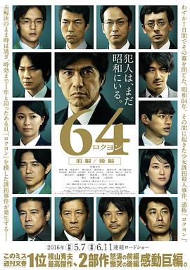 昭和64年 前篇[电影解说]封面图