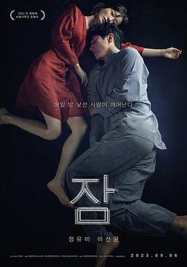眠[电影解说]封面图